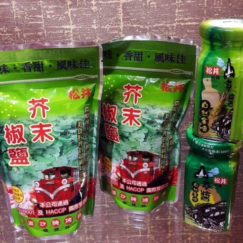阿里山芥末醬(鹽)