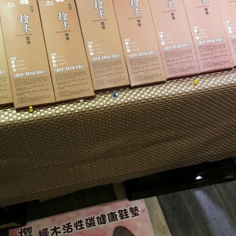 檜木有機鞋墊